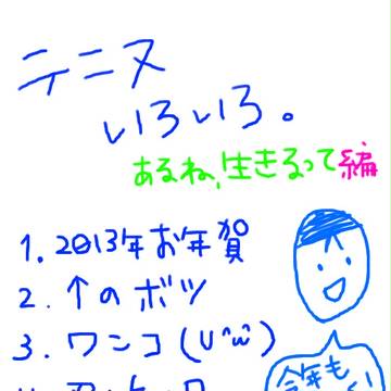 テニスいろいろ。（あるね、生きるって編）