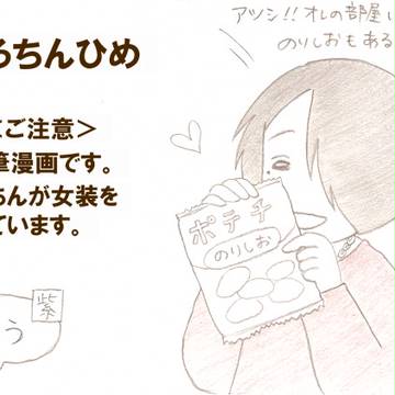 むろちんひめの話
