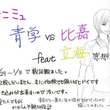 テニミュ観てうわぁぁってなった結果