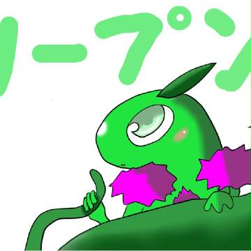 リープン