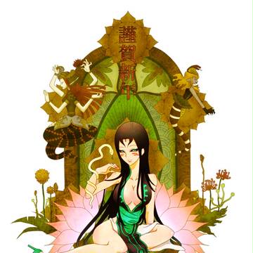 蛇年
