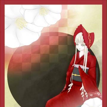 謹賀