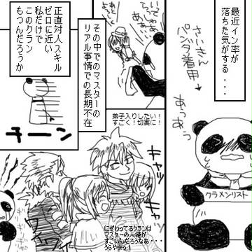 クランの日常３