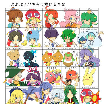 ぷよぷよ30キャラ