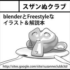 コミティア103（Y04a スザンぬクラブ）