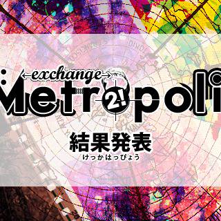 【ex_Metro2】結果発表