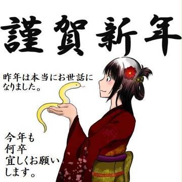 謹賀新年２０１３