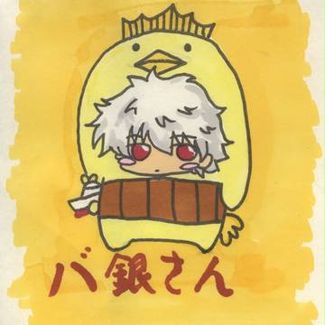 バギィさん