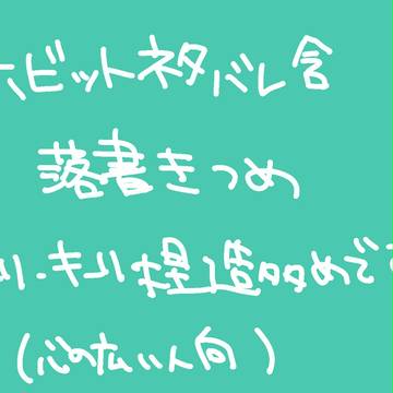 兄弟多めらくがき