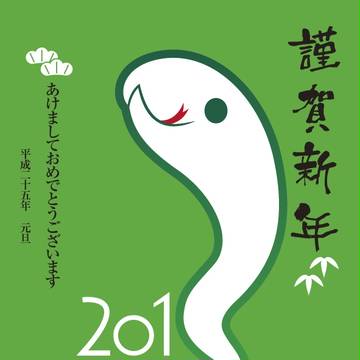 2013年年賀状