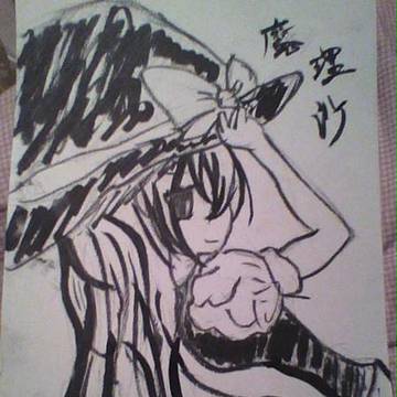 筆で 霧雨 魔理沙を書いてみた