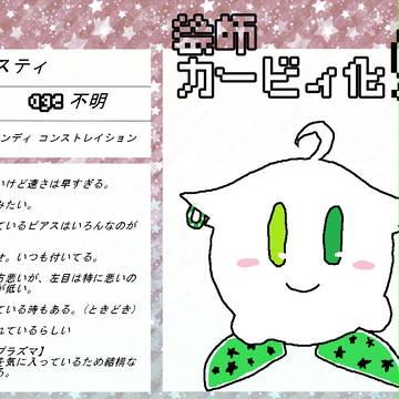 【絵師カビ】リスティ