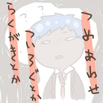 いろいろつめあわせ