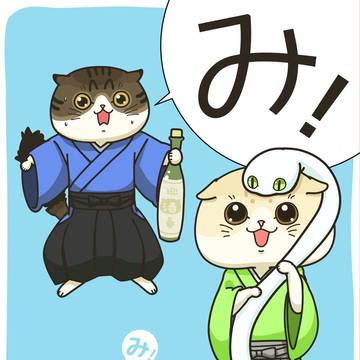 巳 - み!-