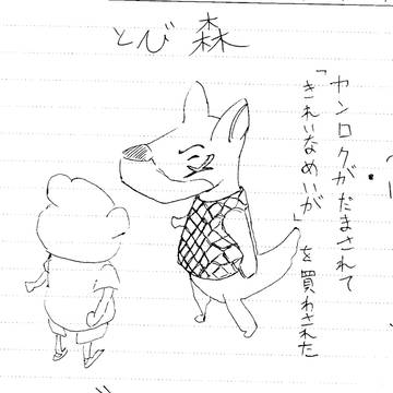 とび森4コマ