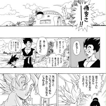 過去(悟チチ)漫画