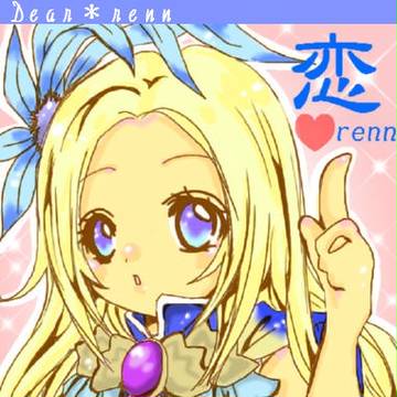 恋さん