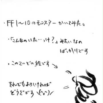 FFモンスターズかいてみた
