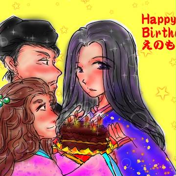 お誕生日おめでとうございます!!