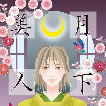 【表紙】月下美人