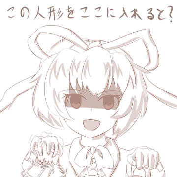この人形をここに入れると・・・?