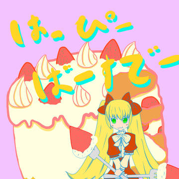 お誕生日絵