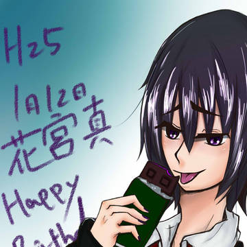 まこ誕。