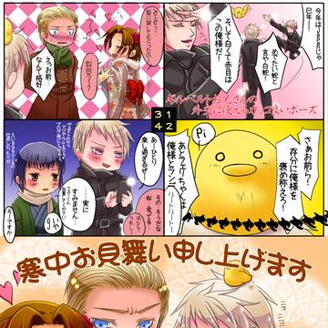 【腐向けヘタリア・ルーフェリ・女装あり】寒中お見舞い