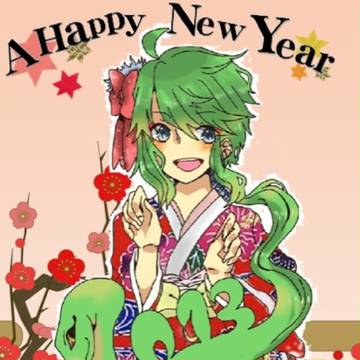 あけましたおめでとうございました！