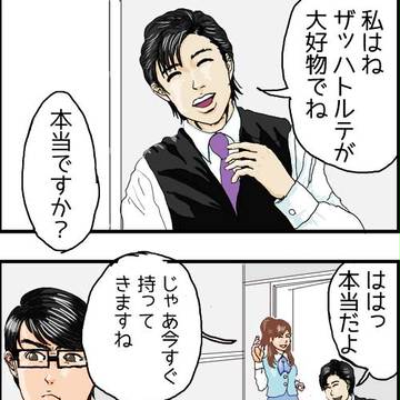 【腐向け】ザッハトルテ☆改【リメイク】