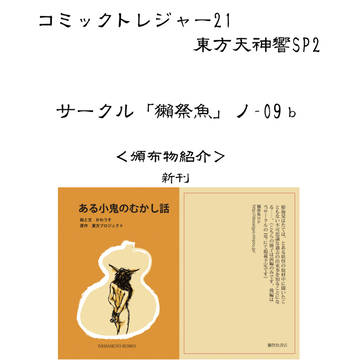 東方天神響SP2に参加します
