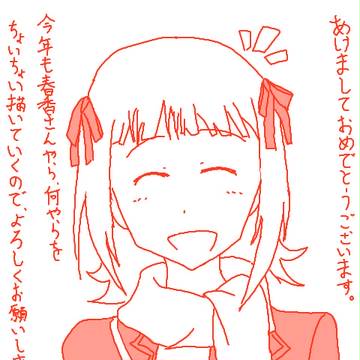 あけおめ春香