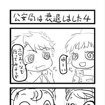 公安局は衰退しました4
