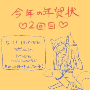 今年の年賀状(２回目)