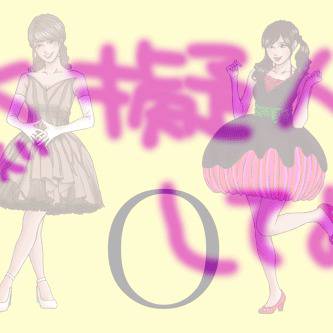 LOOKを擬人化して遊んでみた
