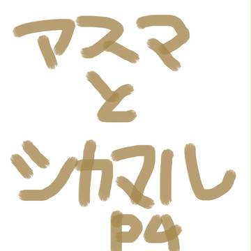 アスマとシカマル