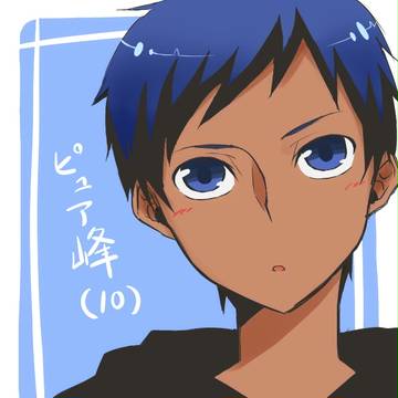 ピュア峰