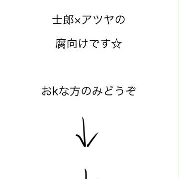 【腐向】浸食【吹雪兄弟】