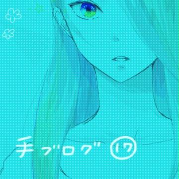 手ぶろぐ⑰