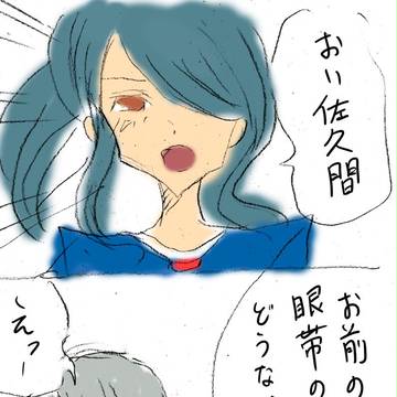 お前の目！