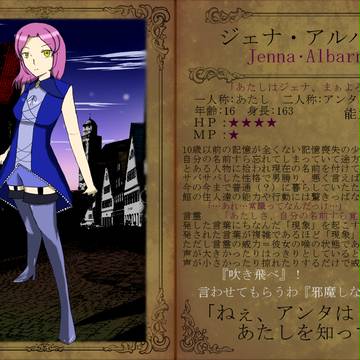 【宵闇の館】ジェナ・アルバーン【住人】