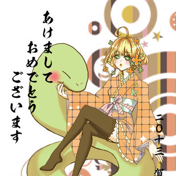 年賀嬢