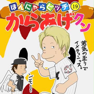 からあげクン