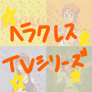 三人組!