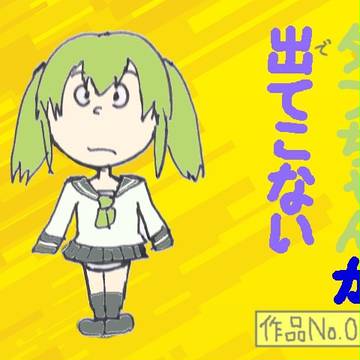 アレ風