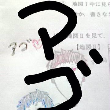 アゴキセキ
