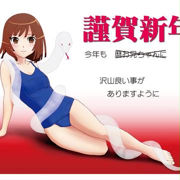 2013年賀