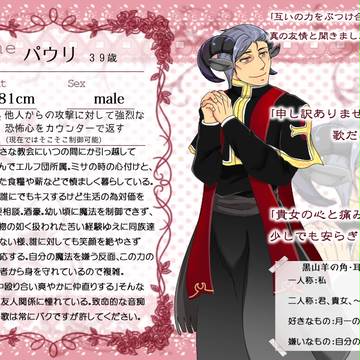 【つのこい】パウリ【住民票】【補足】