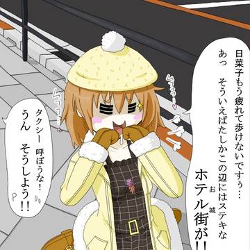 [妄想☆モンスター]喜多日菜子