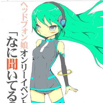 なに聞いてるの?